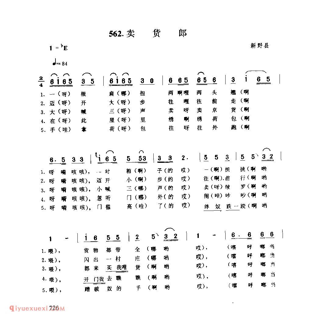 卖货郎_新野县_小调_河南民歌简谱