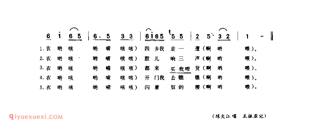 卖货郎_新野县_小调_河南民歌简谱