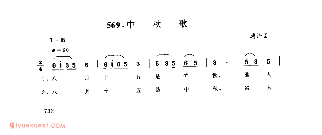 中秋歌_通许县_小调_河南民歌简谱