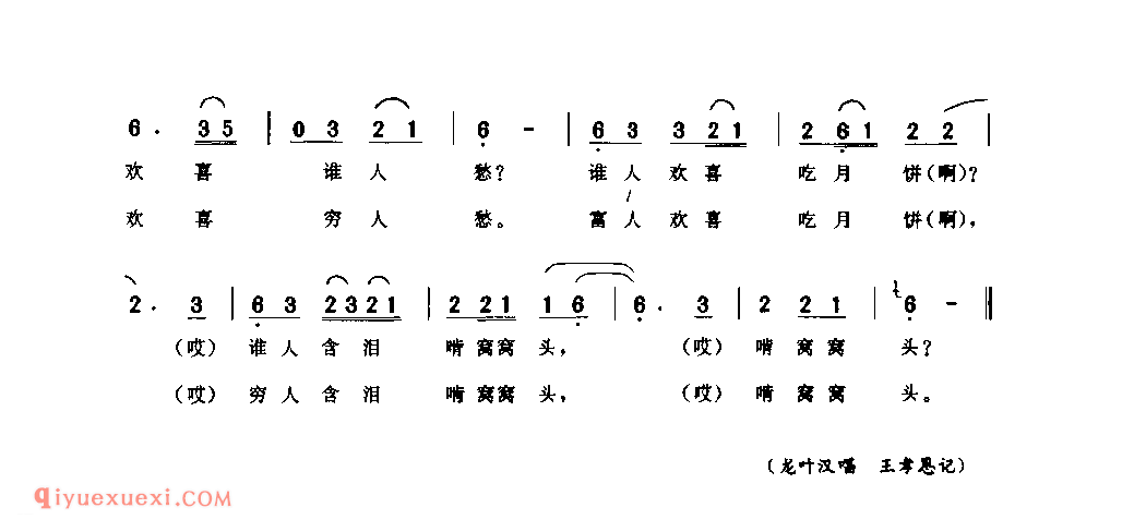 中秋歌_通许县_小调_河南民歌简谱