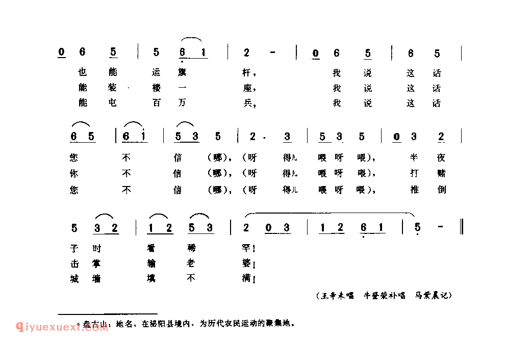 盘古山上一眼井_泌阳县_小调_河南民歌简谱