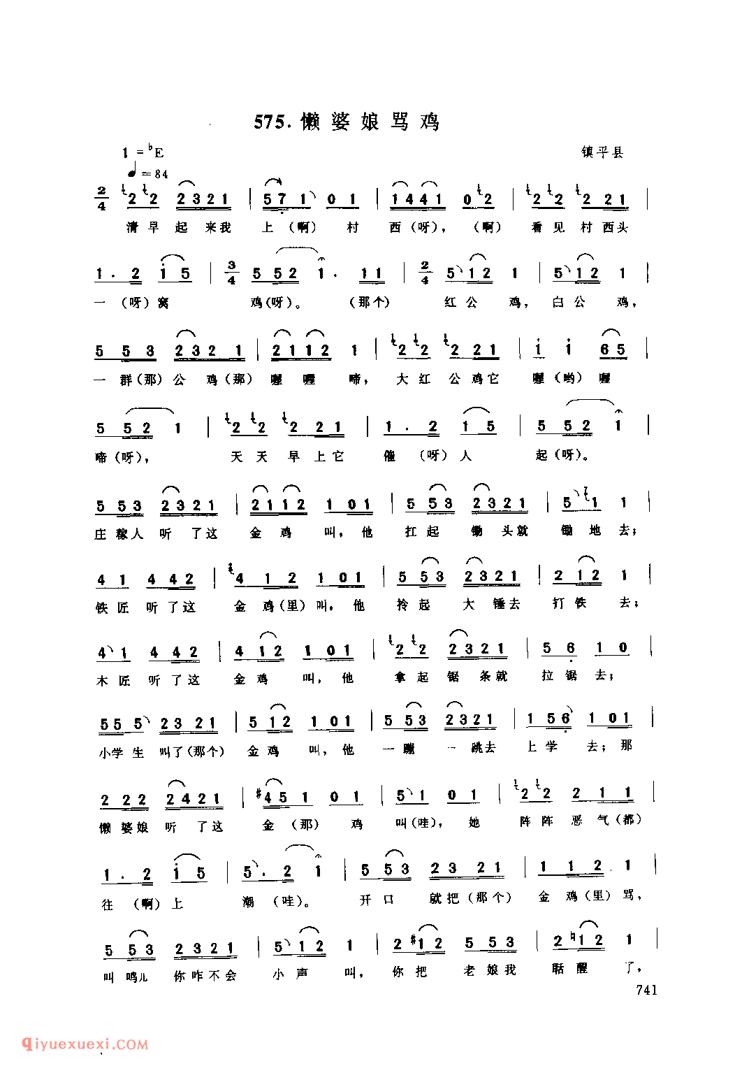 懒婆娘骂鸡_镇平县_小调_河南民歌简谱