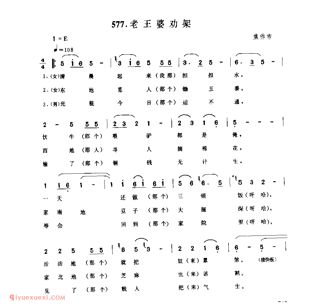 老王婆劝架_焦作市_小调_河南民歌简谱