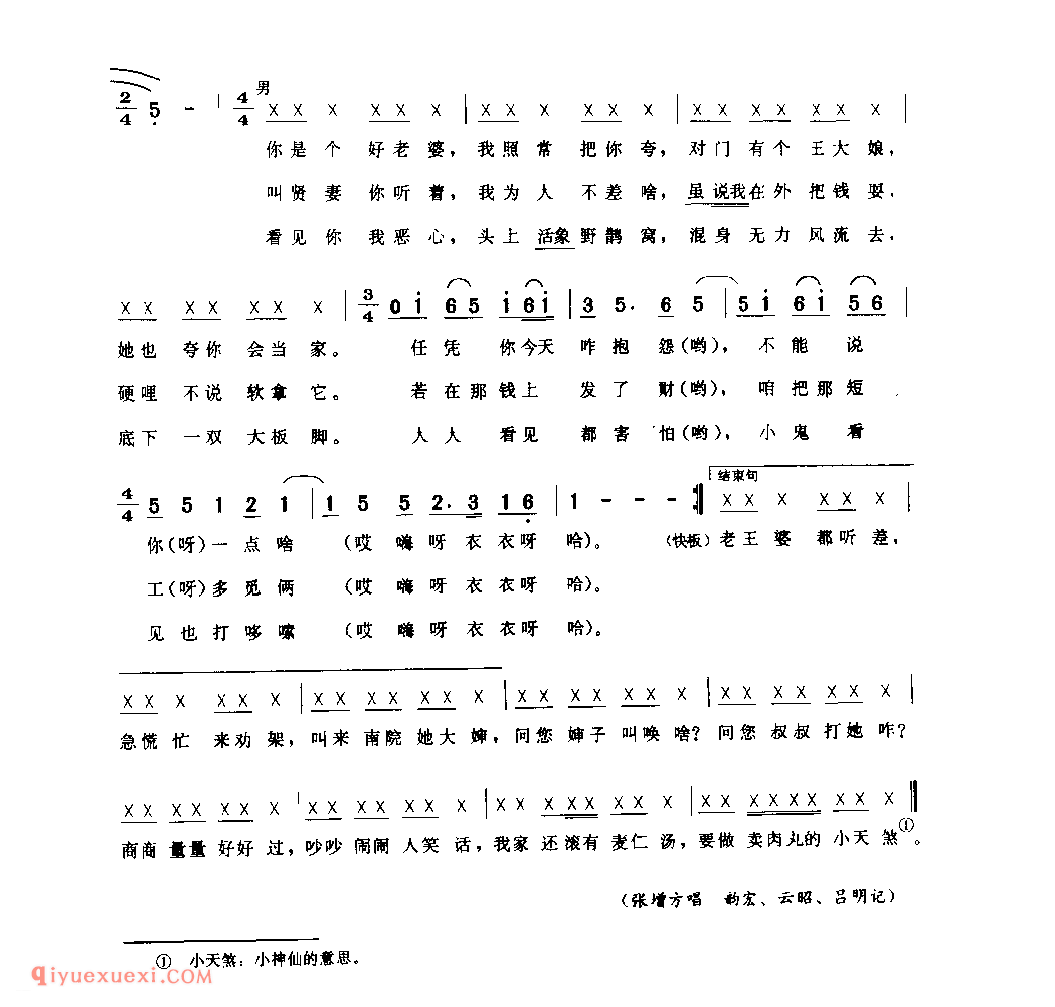 老王婆劝架_焦作市_小调_河南民歌简谱