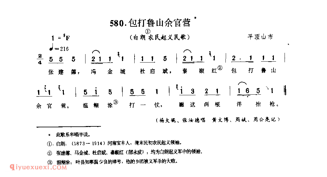 包打鲁山余官营(白朗农民起义民歌)_平顶山市_小调_河南民歌简谱