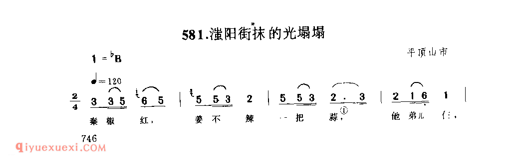 滍阳街抹的光塌塌_平顶山市_小调_河南民歌简谱