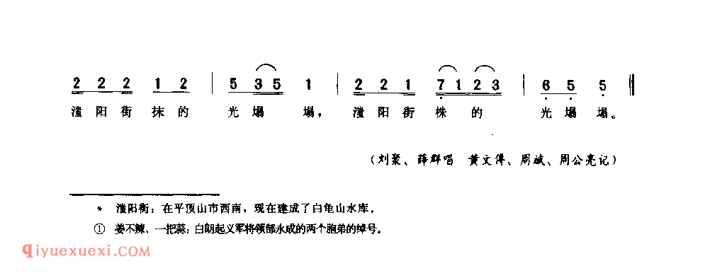 滍阳街抹的光塌塌_平顶山市_小调_河南民歌简谱