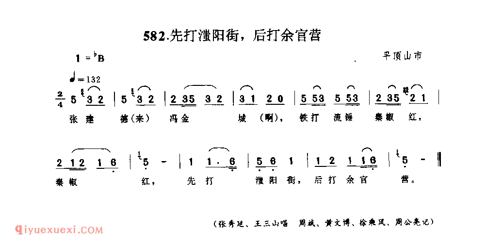 先打滍阳街，后打余官营_平顶山市_小调_河南民歌简谱