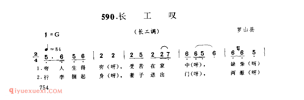 长工叹(长工调)_罗山县_小调_河南民歌简谱