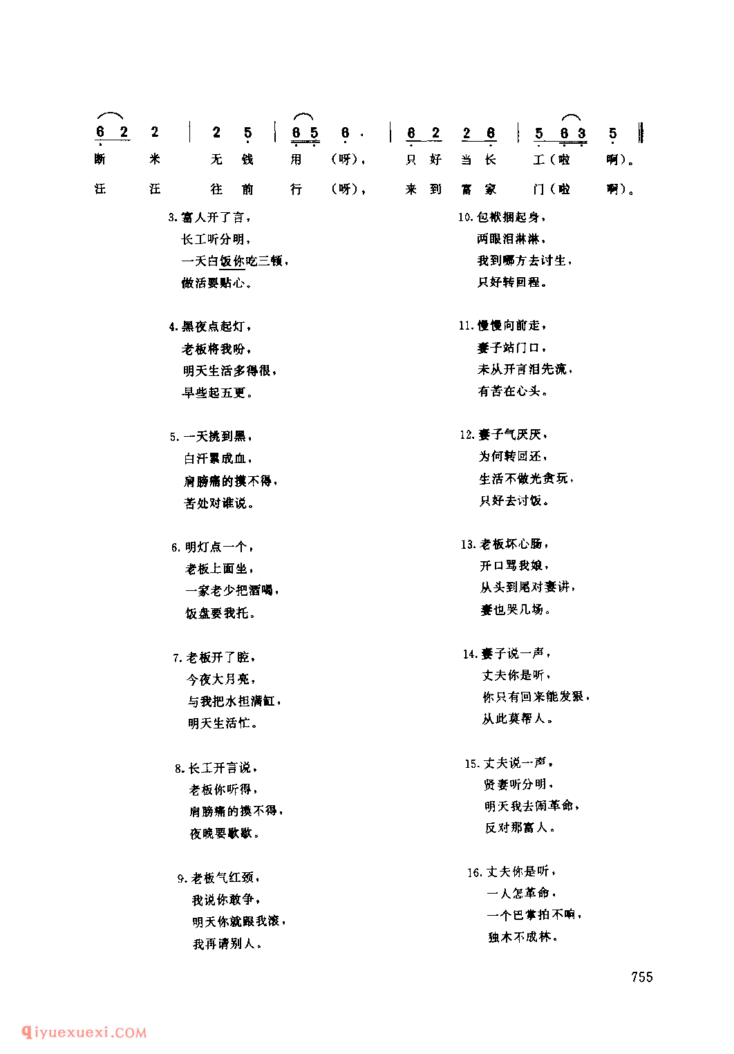长工叹(长工调)_罗山县_小调_河南民歌简谱