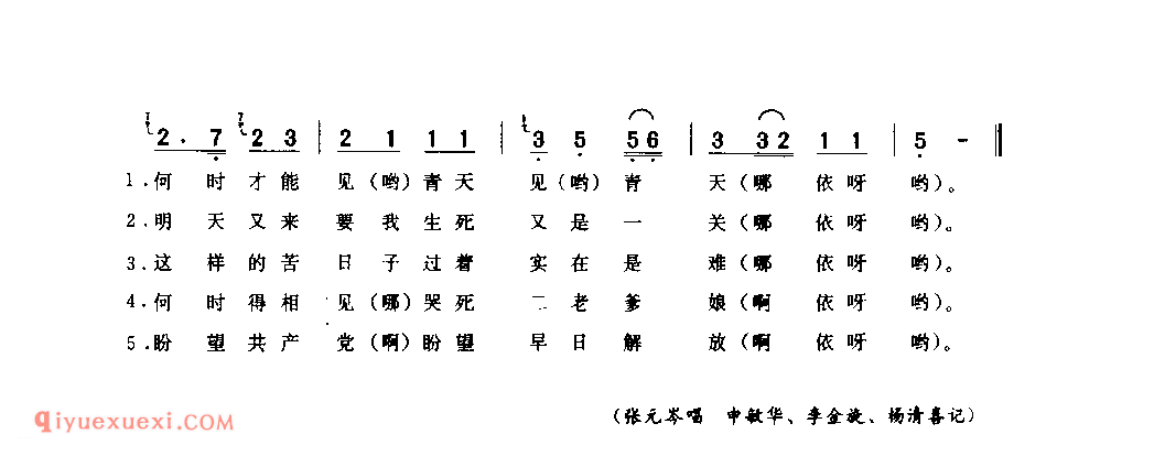 穷人泪(哭五更)_镇平县_小调_河南民歌简谱