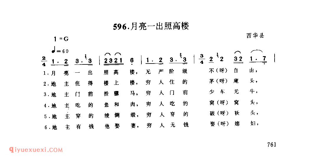 月亮一出照高楼_西华县_小调_河南民歌简谱
