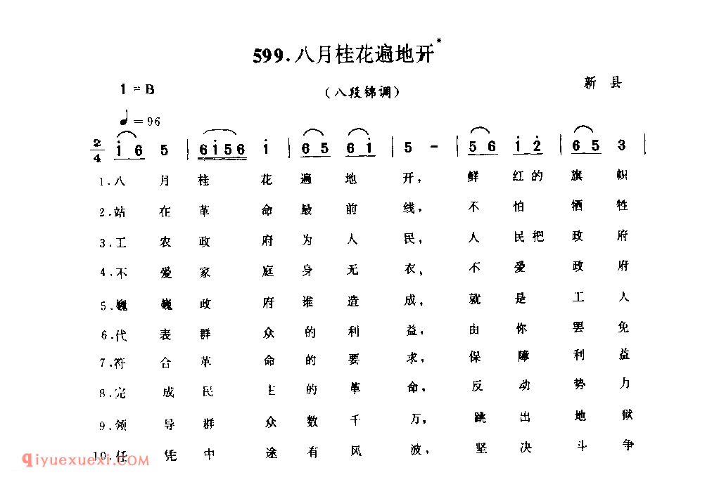 八月桂花遍地开(八段锦调)_新县_小调_河南民歌简谱