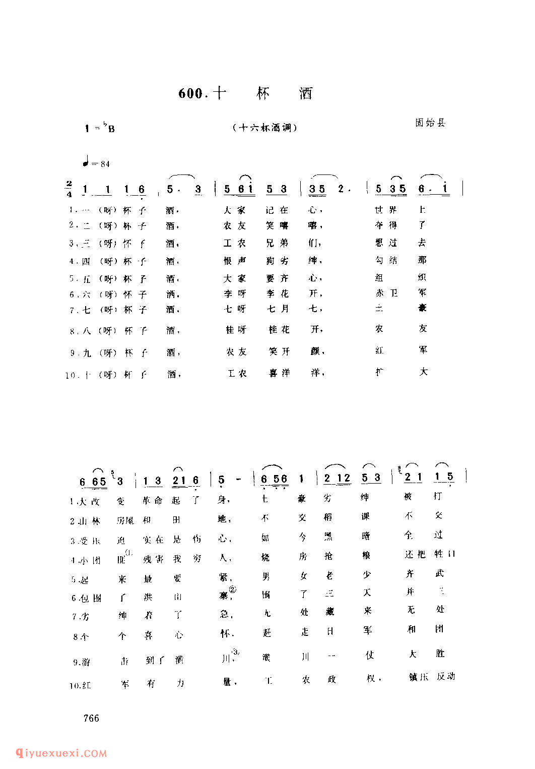 十杯酒(十六杯酒调)_固始县_小调_河南民歌简谱