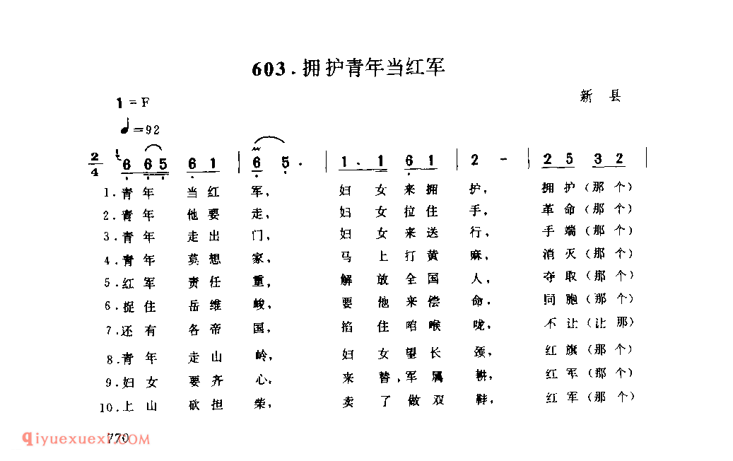 拥护青年当红军_新县_小调_河南民歌简谱
