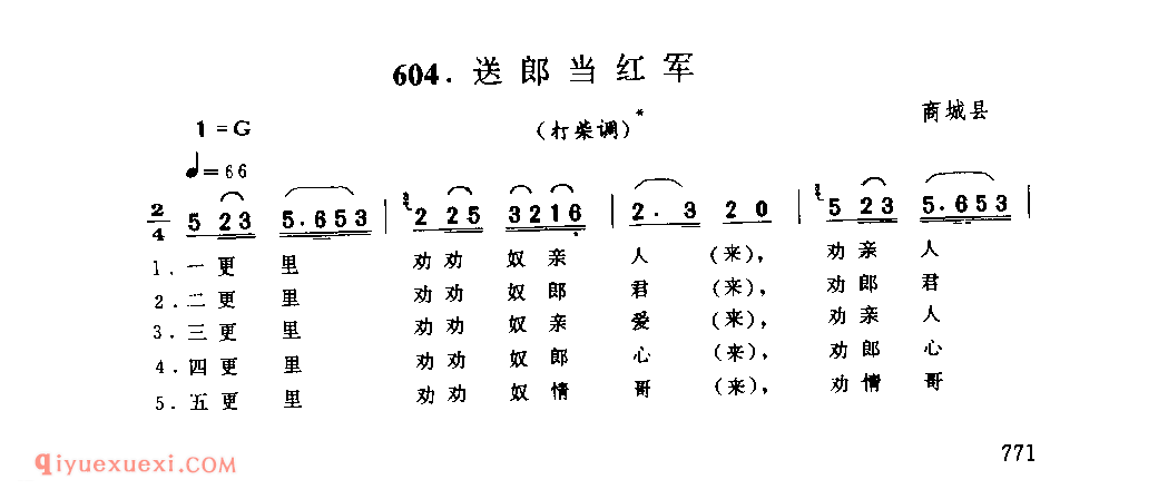 送郎当红军(打柴调)_商城县_小调_河南民歌简谱