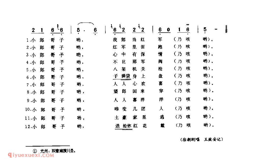 送郎当红军(望郎调)_新县_小调_河南民歌简谱