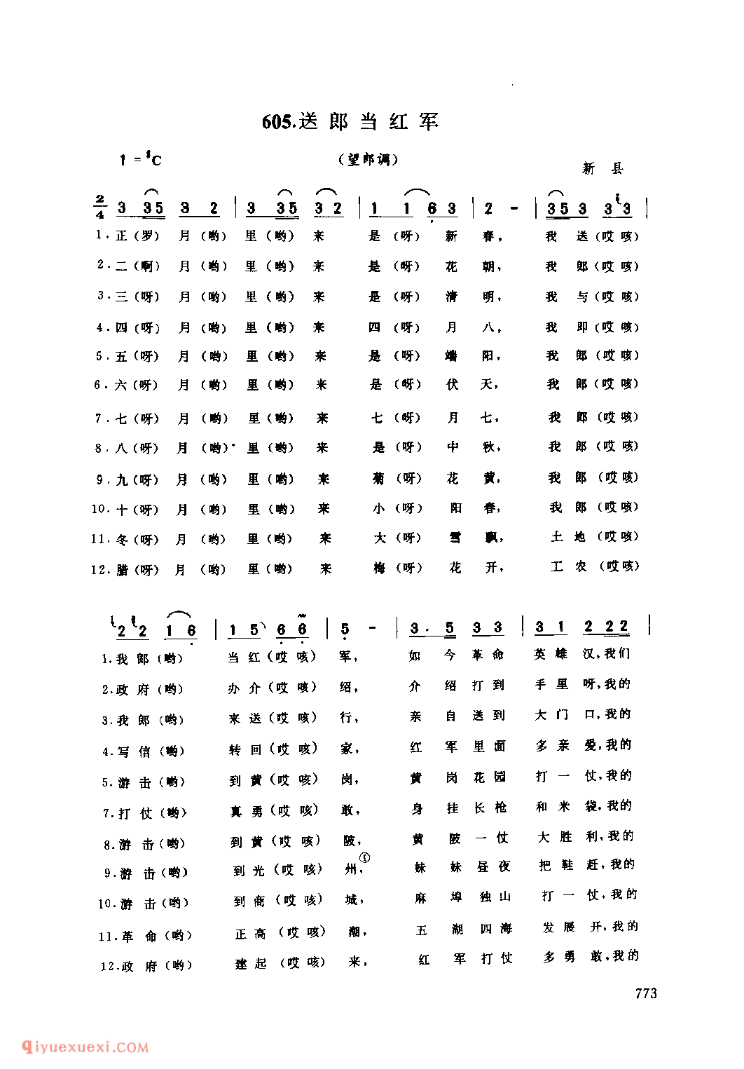 送郎当红军(望郎调)_新县_小调_河南民歌简谱