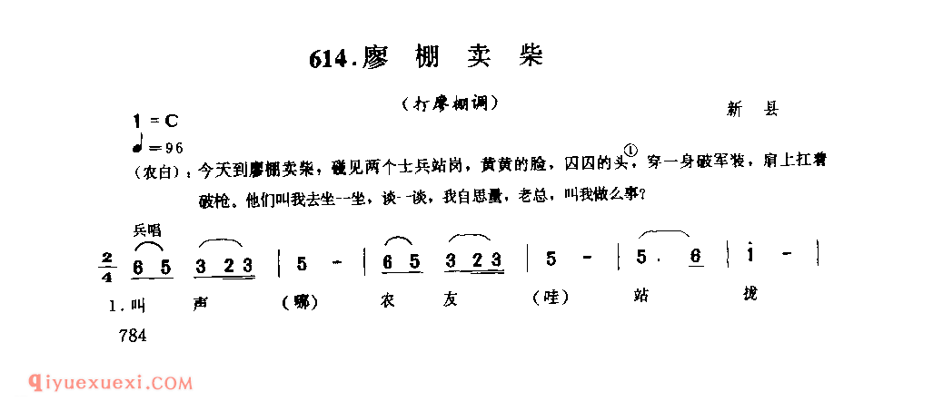 廖棚卖柴(打廖棚调)_新县_小调_河南民歌简谱