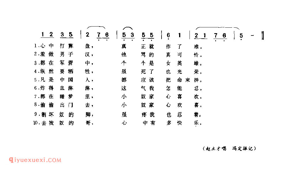 抗日五更寒(五更调)_商丘县_小调_河南民歌简谱