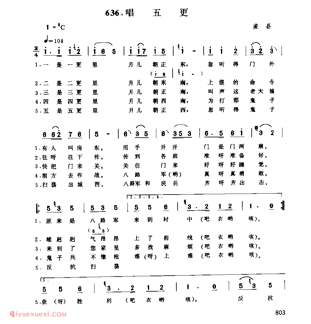 唱五更_浚县_小调_河南民歌简谱