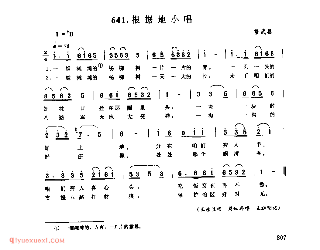 根据地小唱_修武县_小调_河南民歌简谱