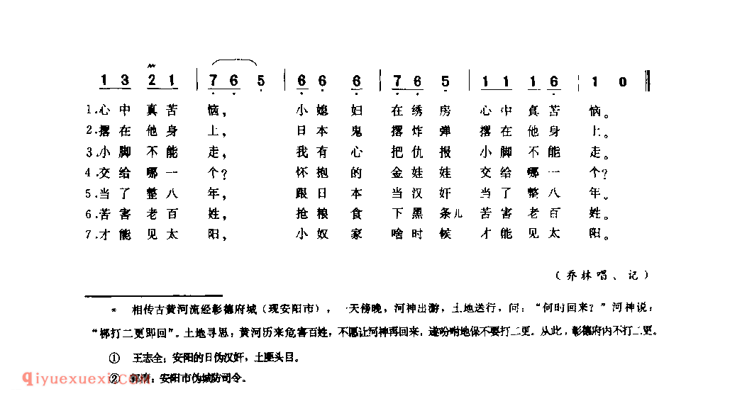 五更调_安阳市_小调_河南民歌简谱