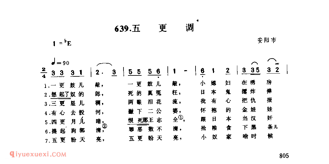 五更调_安阳市_小调_河南民歌简谱