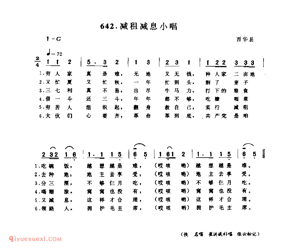 减租减息小唱_西华县_小调_河南民歌简谱