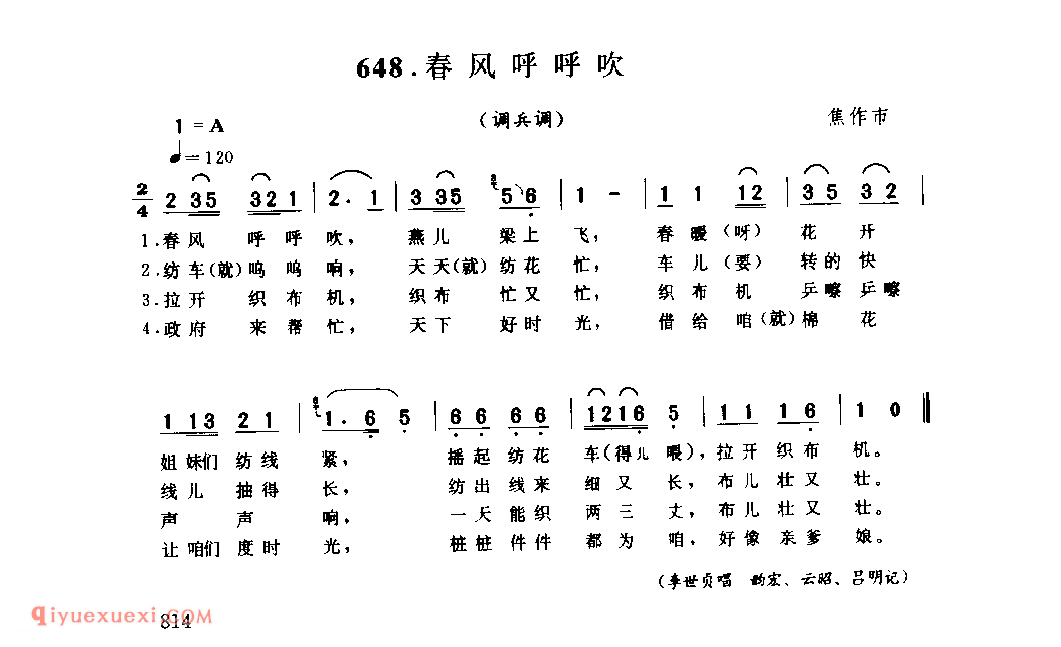 春风呼呼吹(调兵调)_焦作市_小调_河南民歌简谱