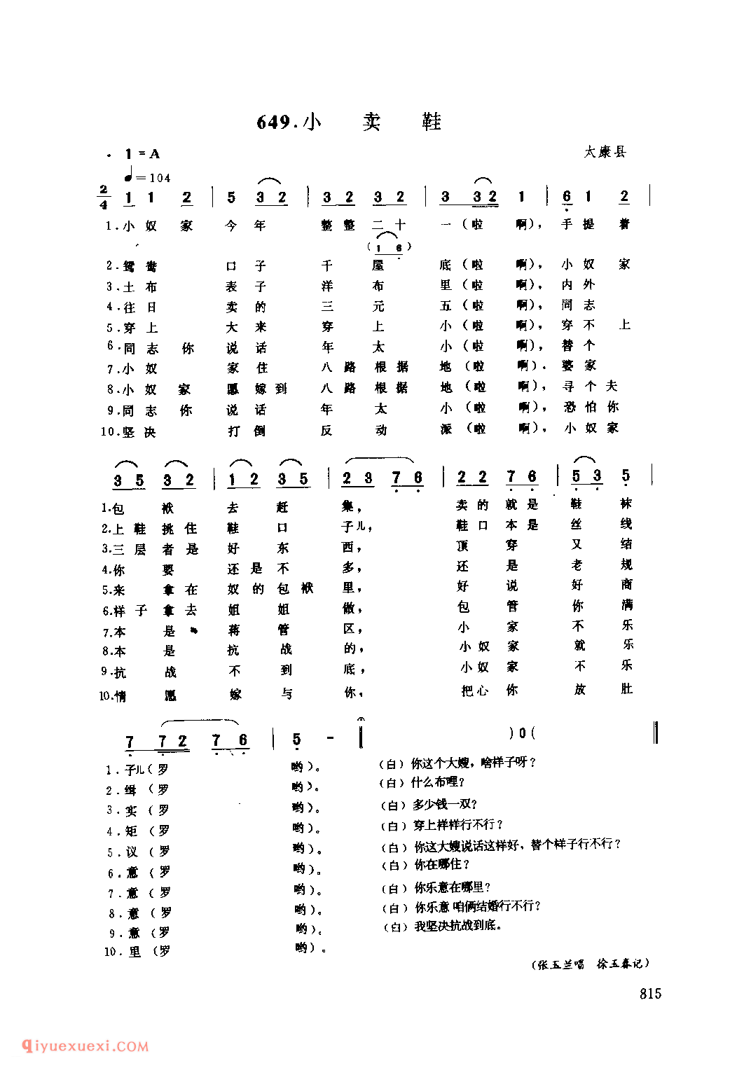 小卖鞋_太康县_小调_河南民歌简谱