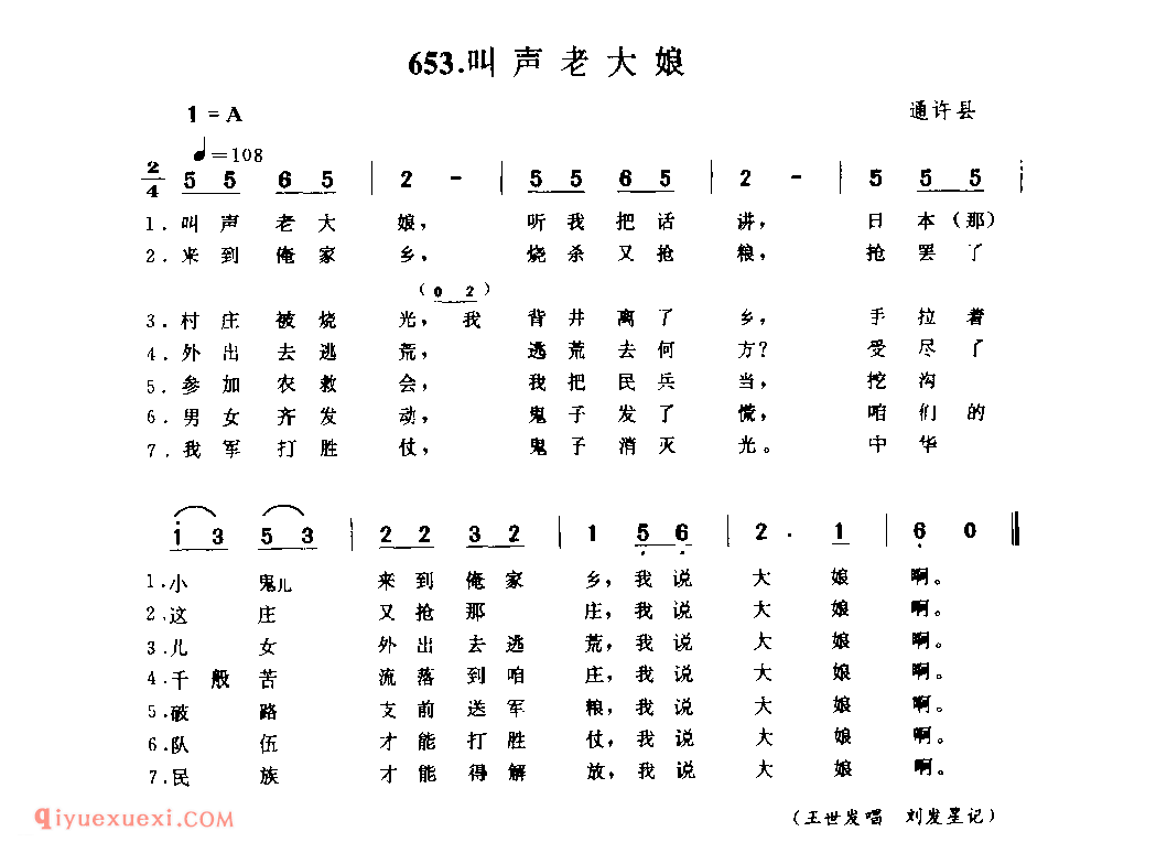 叫声老大娘_通许县_小调_河南民歌简谱