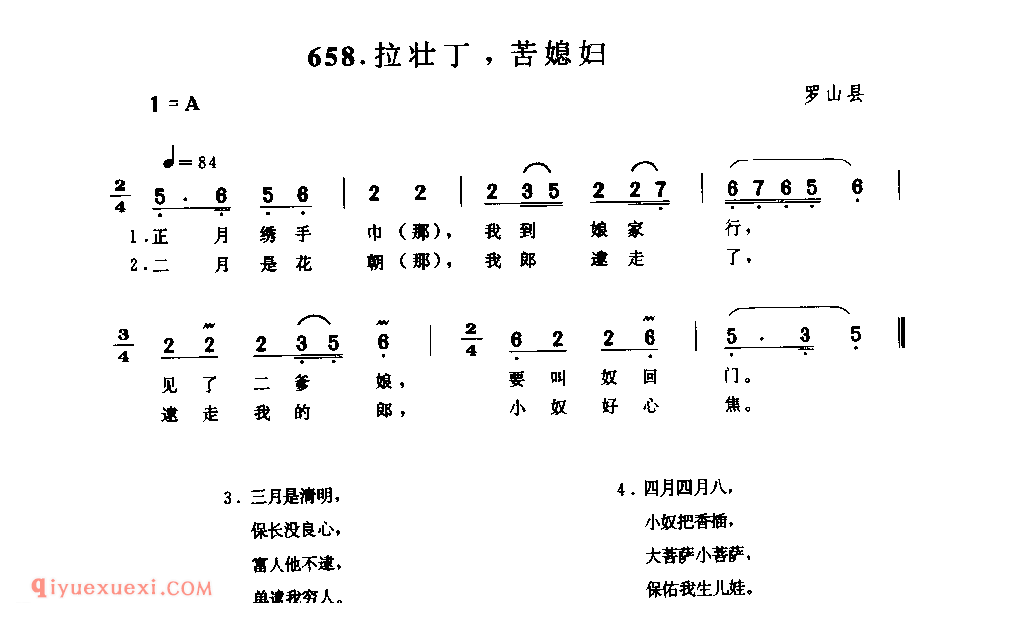 拉壮丁，苦媳妇