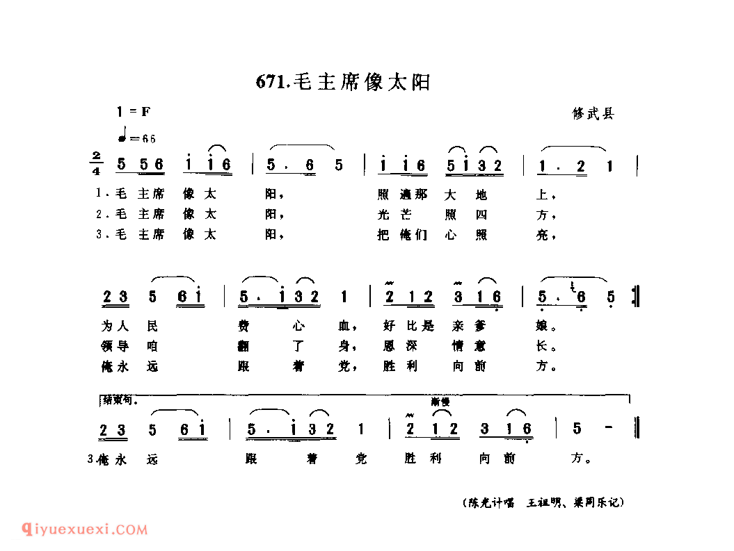 毛主席像太阳_修武县_小调_河南民歌简谱