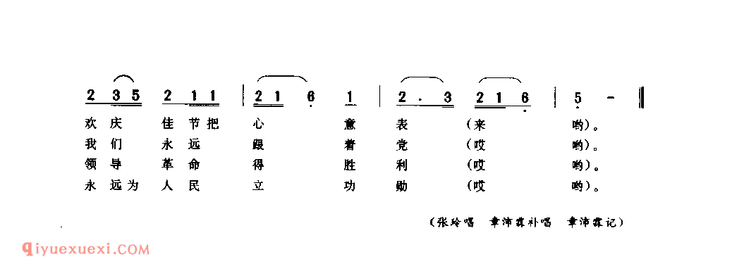 敬酒曲(苿莉花调)_固始县_小调_河南民歌简谱