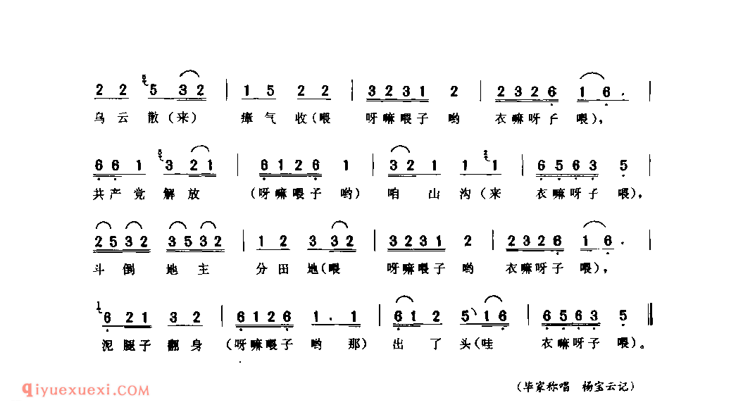 泥腿子翻身出了头_罗山县_小调_河南民歌简谱
