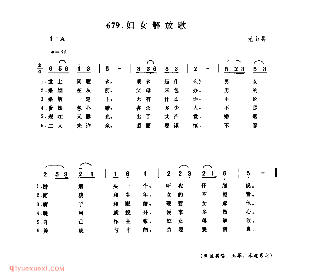 妇女解放歌_光山县_小调_河南民歌简谱