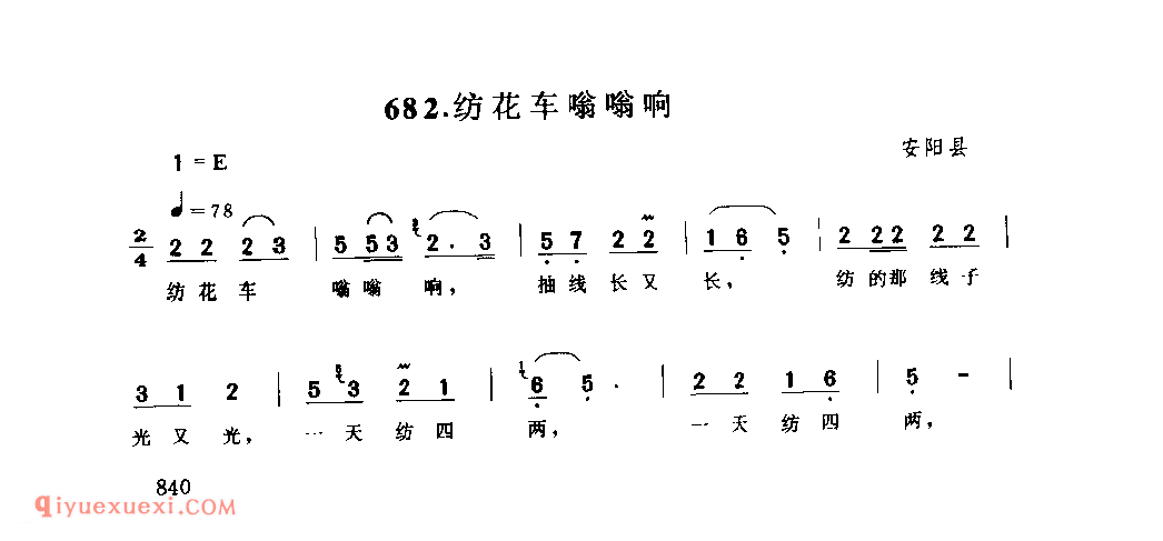 纺花车嗡嗡响_安阳县_小调_河南民歌简谱