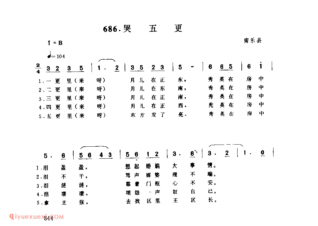 哭五更_南乐县_小调_河南民歌简谱