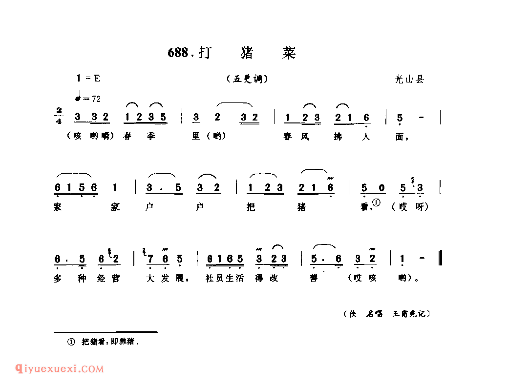 打猪菜(五更调)_光山县_小调_河南民歌简谱