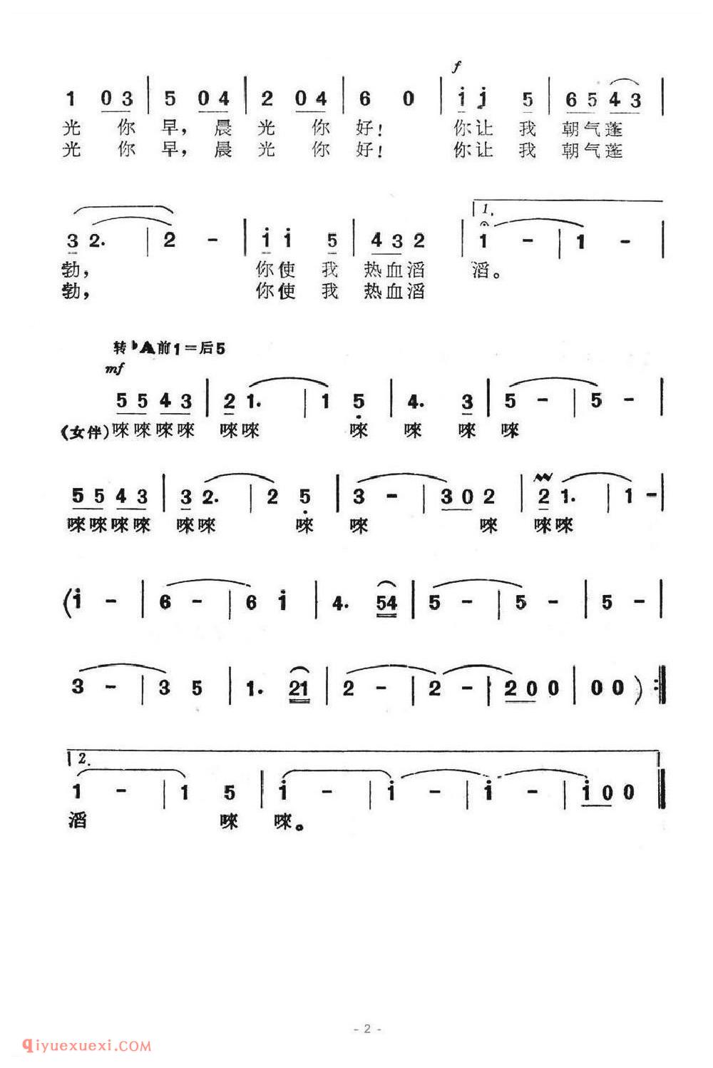 晨光你好（电视音乐剧《晚霞里的惜别》插曲） 