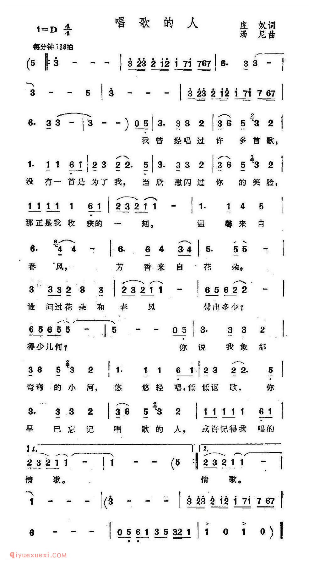 唱歌的人 庄奴词 汤尼曲