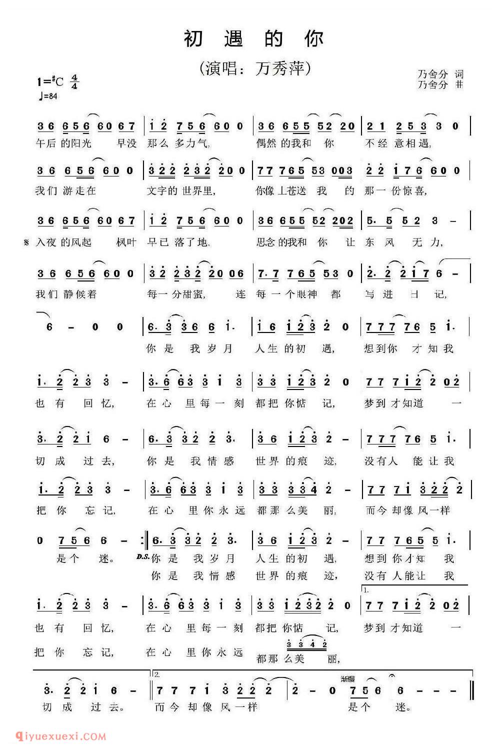 初遇的你(演唱:万秀萍) 乃舍分词 乃舍分曲