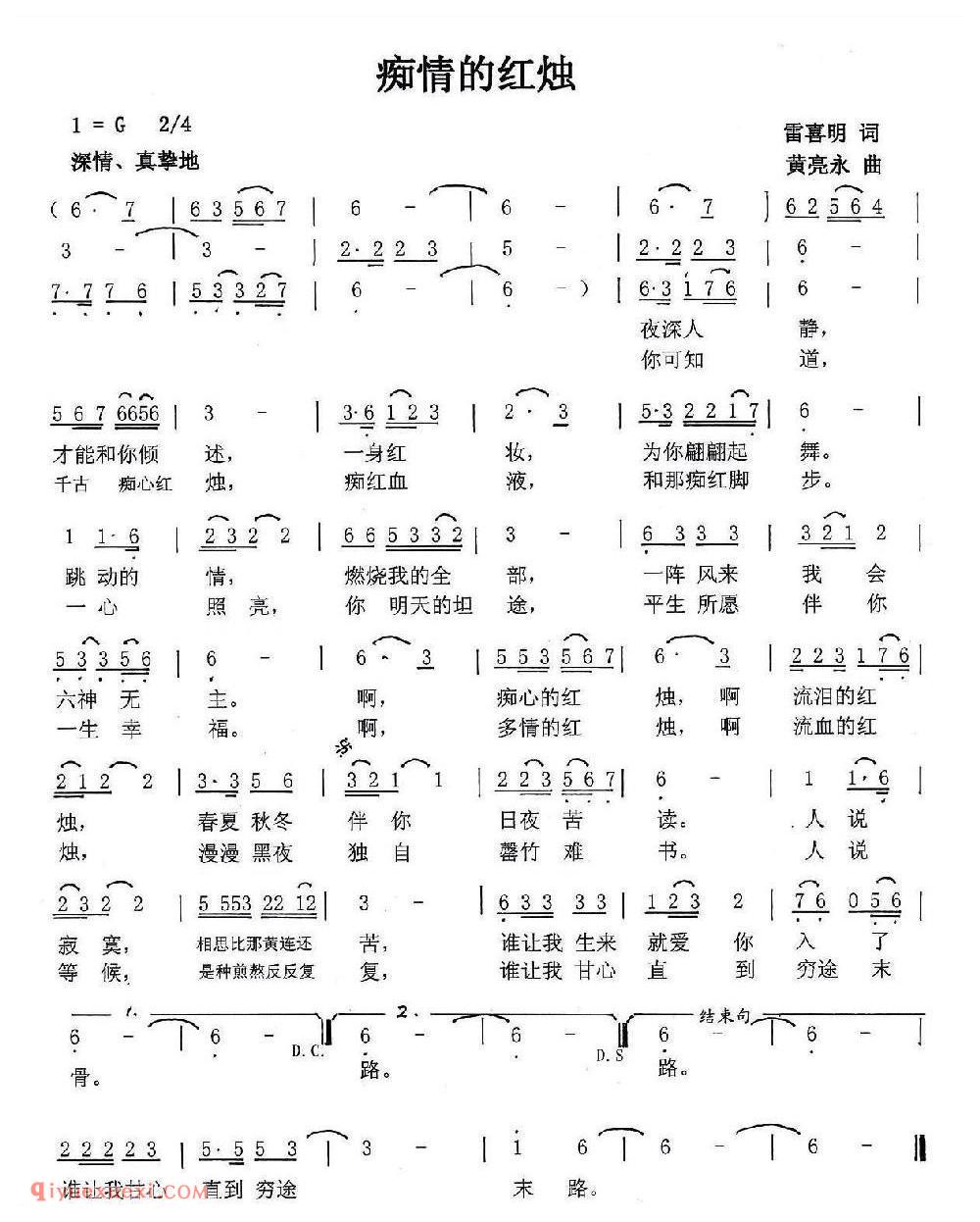 痴情的红烛 雷喜明词 黄亮永曲