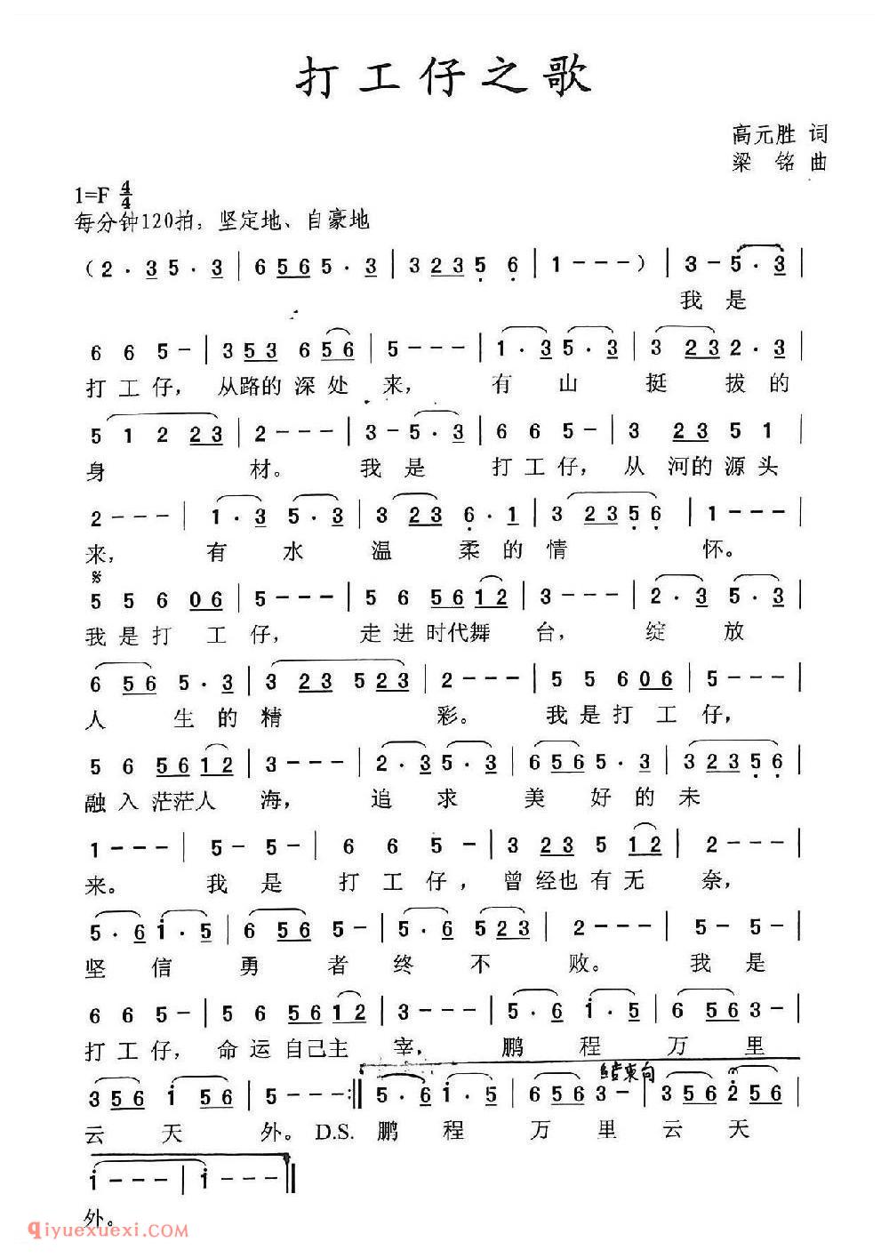 打工仔之歌（高元胜词 ，梁铭曲） 