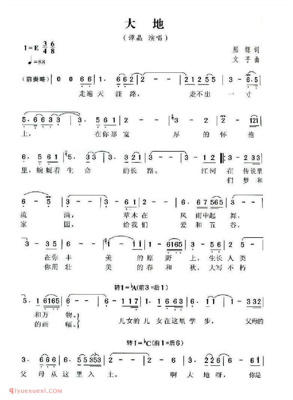 大地(屈塬词 文子曲)