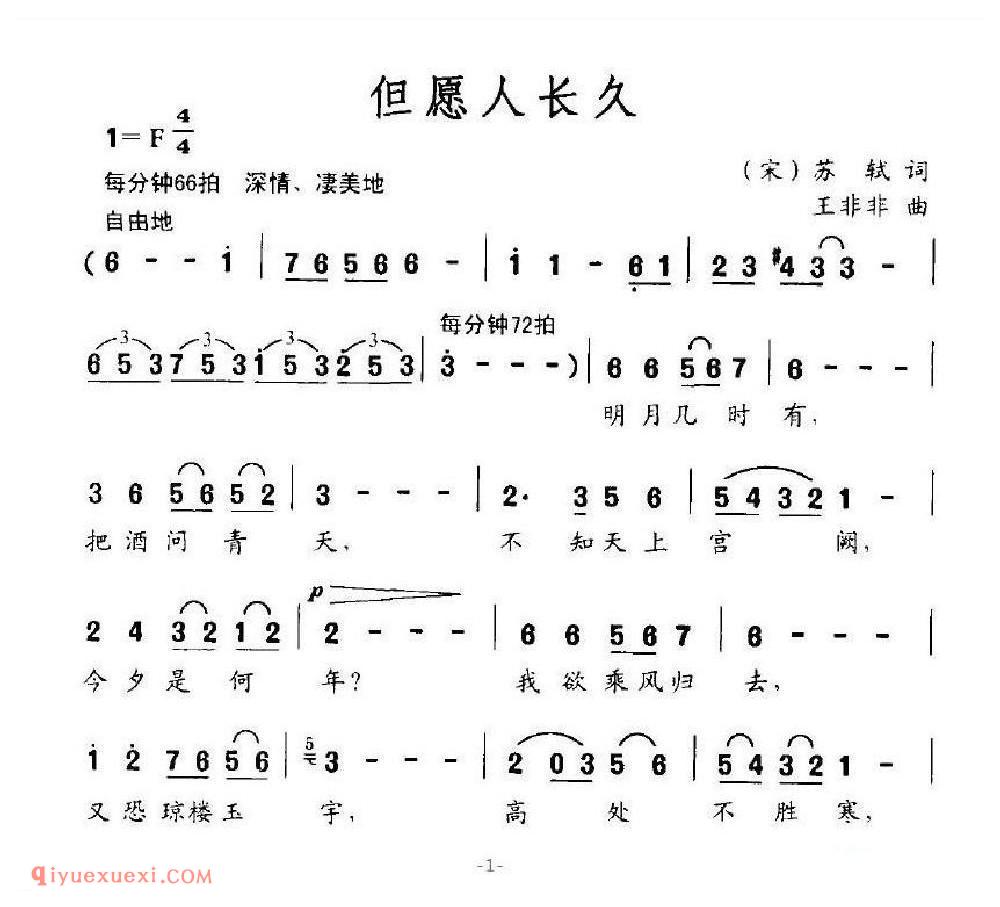 但愿人长久（王非非作曲版）