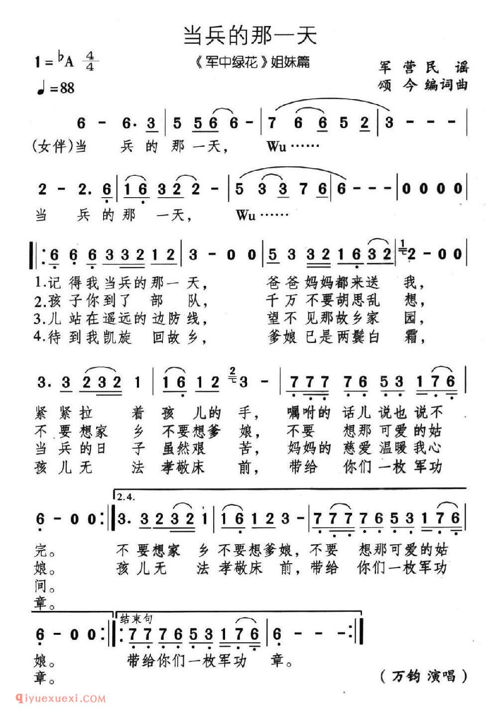 当兵的那一天《军中绿花》姐妹篇 军营民谣 颂今编词曲