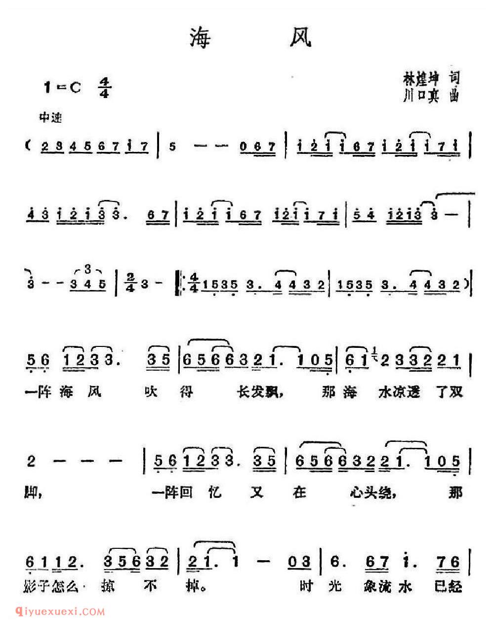 海风 林煌坤词 川口真曲