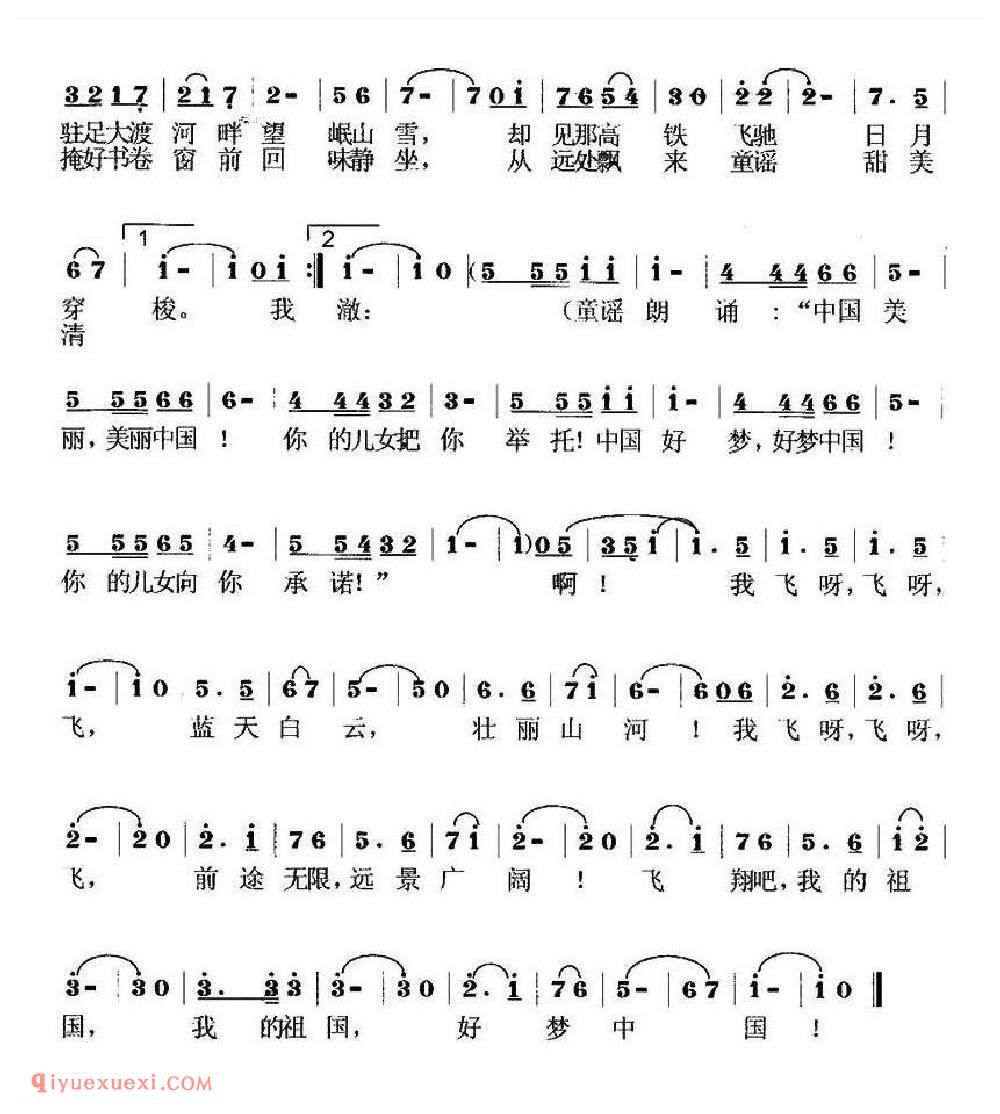 飞翔（胡贵春原词 莫恭敏改词、作曲）简介